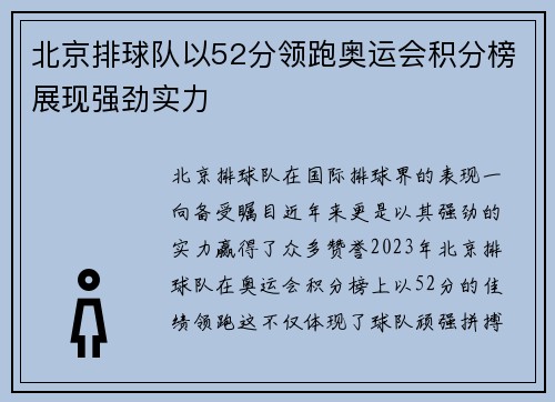 北京排球队以52分领跑奥运会积分榜展现强劲实力